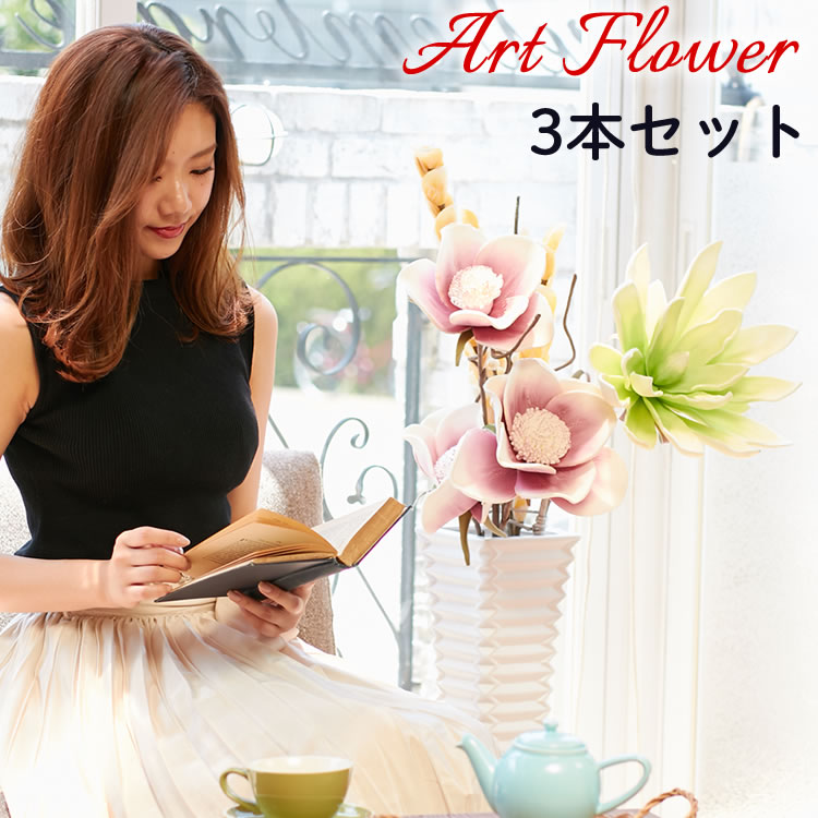 造花 インテリア【アートフラワー 3本セット No.505】人口観葉植物 ミックスフラワー 造花 フェイクフラワー 大きい アートフラワー フラワーアレンジメント フェイクグリーン ディスプレイ 飾り 装飾 飾り付け 結婚式 パーティー ウェルカムスペース ウエディング 人工植物