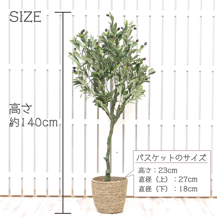 フェイクグリーン オリーブ 6号鉢 高さ140cm セット 鉢カバー セット オリーブの木 除菌 光触媒 ギフト 観葉植物 人工 フェイク 大型 造花 鉢 おしゃれ 観葉 植物 室内 グリーン インテリア 人工観葉植物 木 鉢植え オリーブの樹 プレゼント ギフト 空気清浄 消臭 除菌