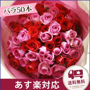 50本バラ花束