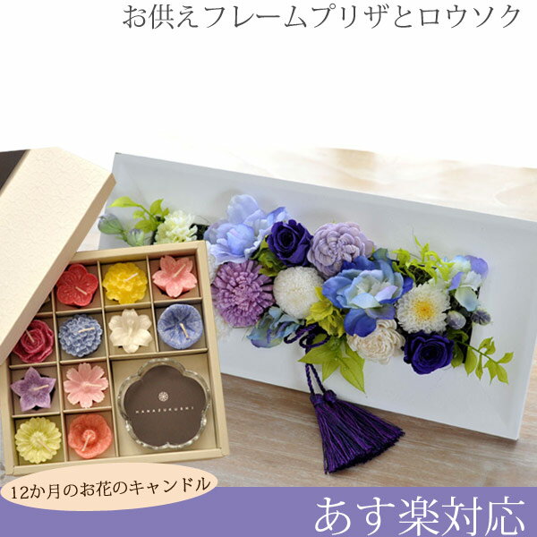 お供えフレームプリザ+花づくし