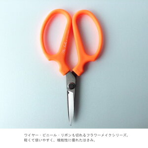 楽天市場 造花 ワイヤー リボンが切れるフラワーメイクシリーズ ミニフラワーメイク オレンジ165mm 送料無料 ネコポスまたはゆうパケット発送 坂源 園芸 花はさみ 刃先ケース付き 花鋏 オリーブ 軽くてよく切れる Fkrsl Flowerkitchenjiyugaoka 楽天市場 造花 ワイヤー リボンが切れるフラワーメイクシリーズ ミニフラワーメイク オレンジ165mm 送料無料 ネコポスまたはゆうパケット発送 坂源 園芸 花はさみ 刃先ケース付き 花鋏 オリーブ 軽くてよく切れる Fkrsl Flowerkitchenjiyugaoka