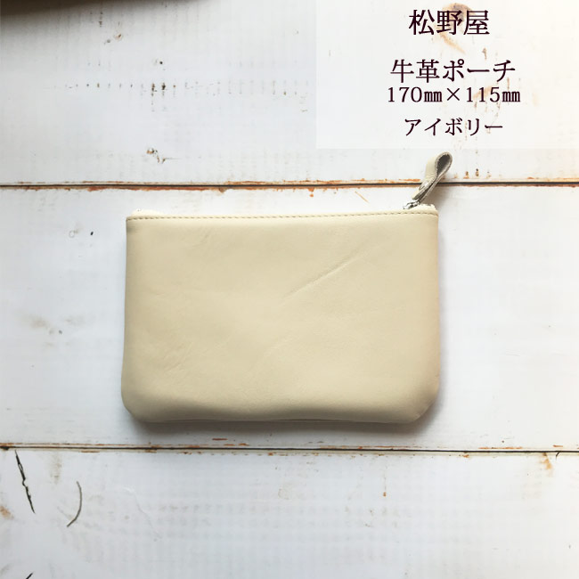【送料込・ネコポス発送】【松野屋 牛革ポーチ】...の紹介画像3