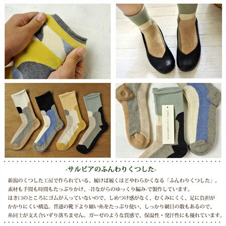 Salvia サルビア ふんわりくつした スカンジナビア【レディース 靴下】【メール便】生活を楽しくするギフト【サルビア】 靴下【雑貨ギフト】【北欧】ホワイトデー バレンタイン　ホワイトデー 冬グッズ格安通販　バレンタイン　人気　ランキング