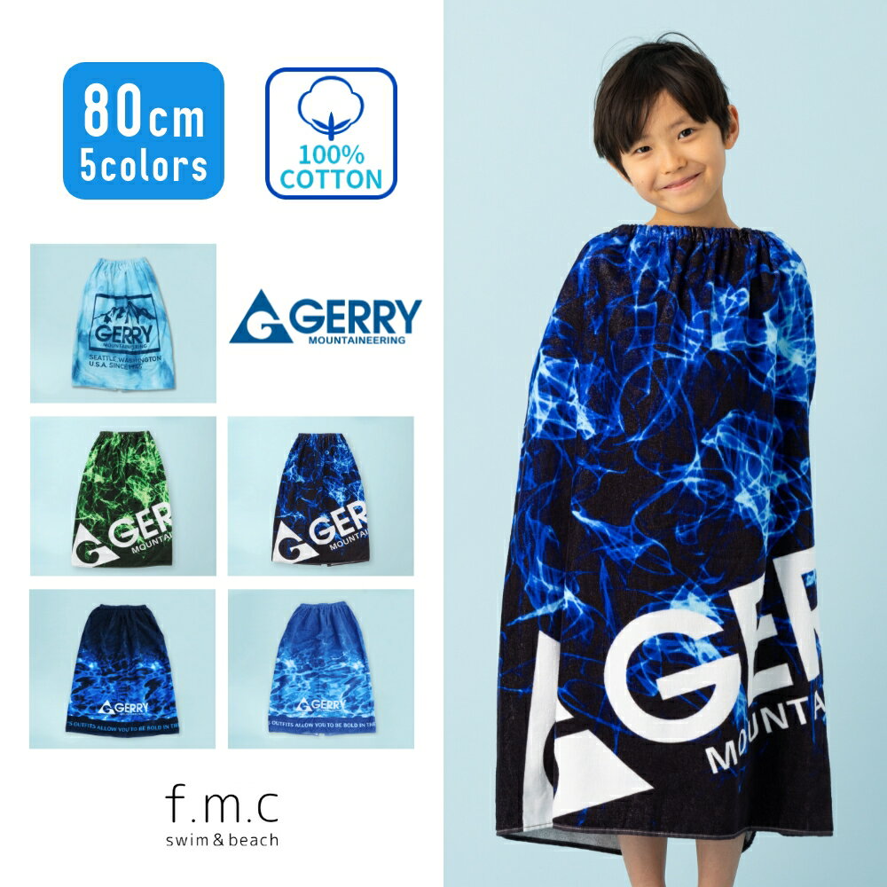 GERRY ラップタオル プールタオル キッズ 男の子 男子 小学生 中学生 80cm 綿100% バスタオル 巻きタオル 大判タオル 子供 小学校 中学校 保育園 幼稚園 水泳 スイミング
