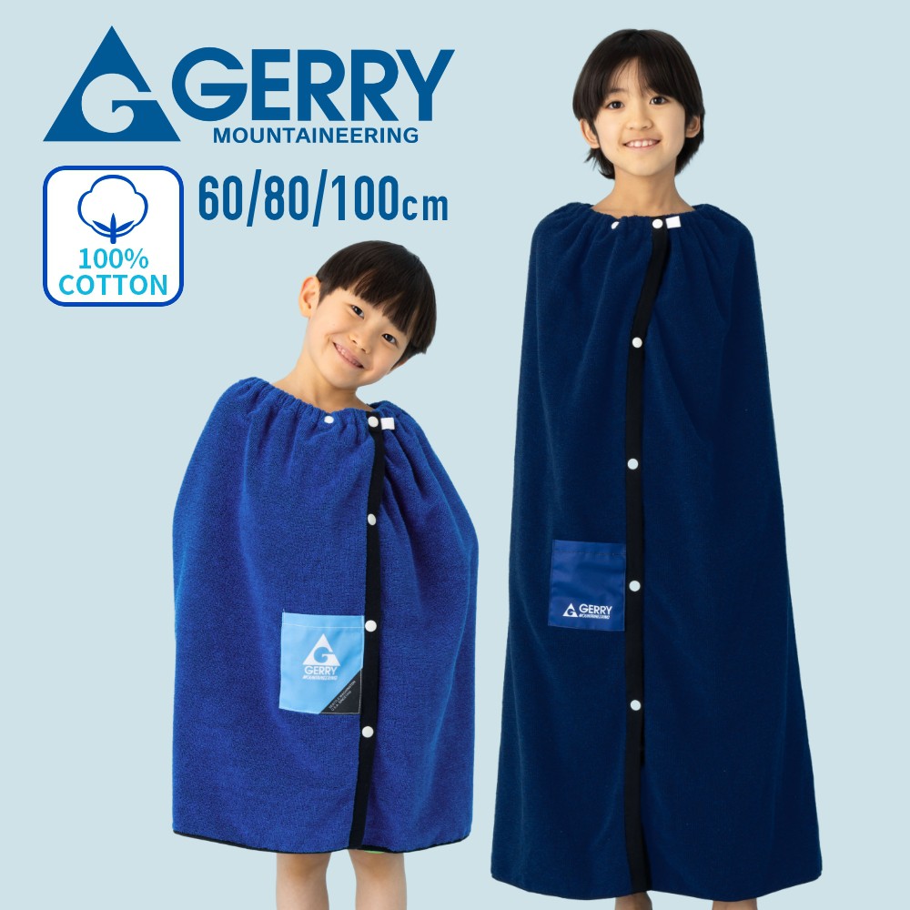 GERRY ラップタオル プールタオル バスタオル 巻きタオル まきタオル 大判タオル 60cm 80cm 100cm 綿100 キッズ 男の子 男子 男児 女の子 女子 女児 子ども 子供 こども ジュニア 小学生 中学生 小学校 中学校 保育園 幼稚園 水泳 スイミングビーチ海お着換えお風呂上がり