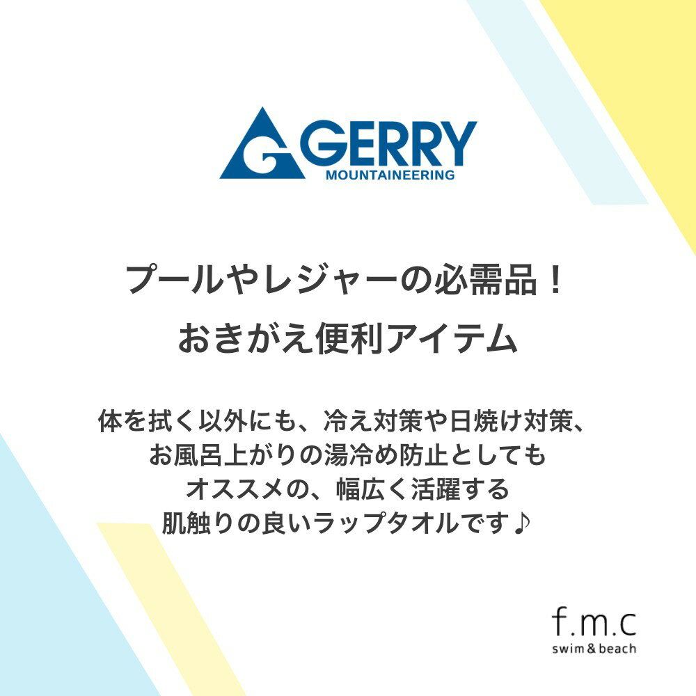 GERRY ラップタオル プールタオル バスタオル 巻きタオル まきタオル 大判タオル 60cm 80cm 100cm 綿100% キッズ 男の子 男子 男児 女の子 女子 女児 子ども 子供 こども ジュニア 小学生 中学生 小学校 中学校 保育園 幼稚園 水泳 スイミングビーチ海お着換えお風呂上がり 2