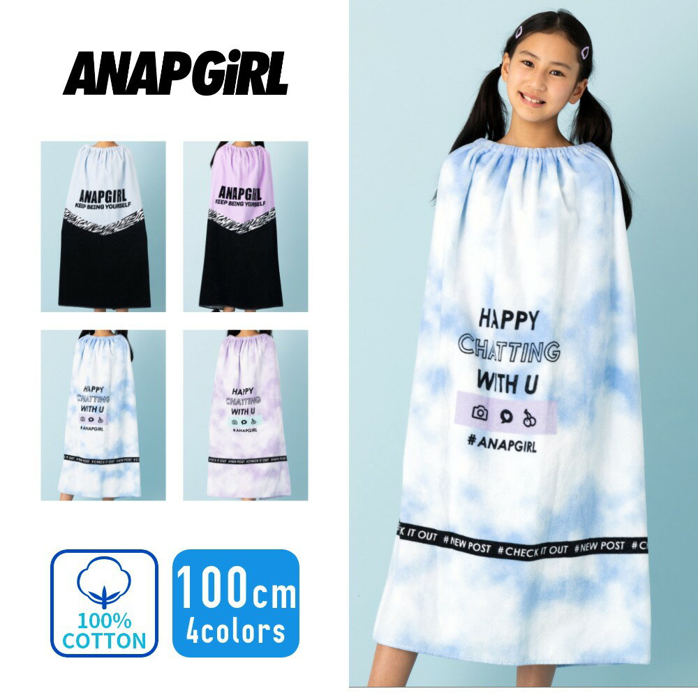 ANAP GIRL アナップガール タオル ラップタオル 巻きタオル プールタオル バスタオル 大判タオル 100cm 綿100 ネーム付き ウエストゴム スイミング 水泳 海 夏 女子 女の子 パープル サックス キッズ 小学生 中学生 婦人