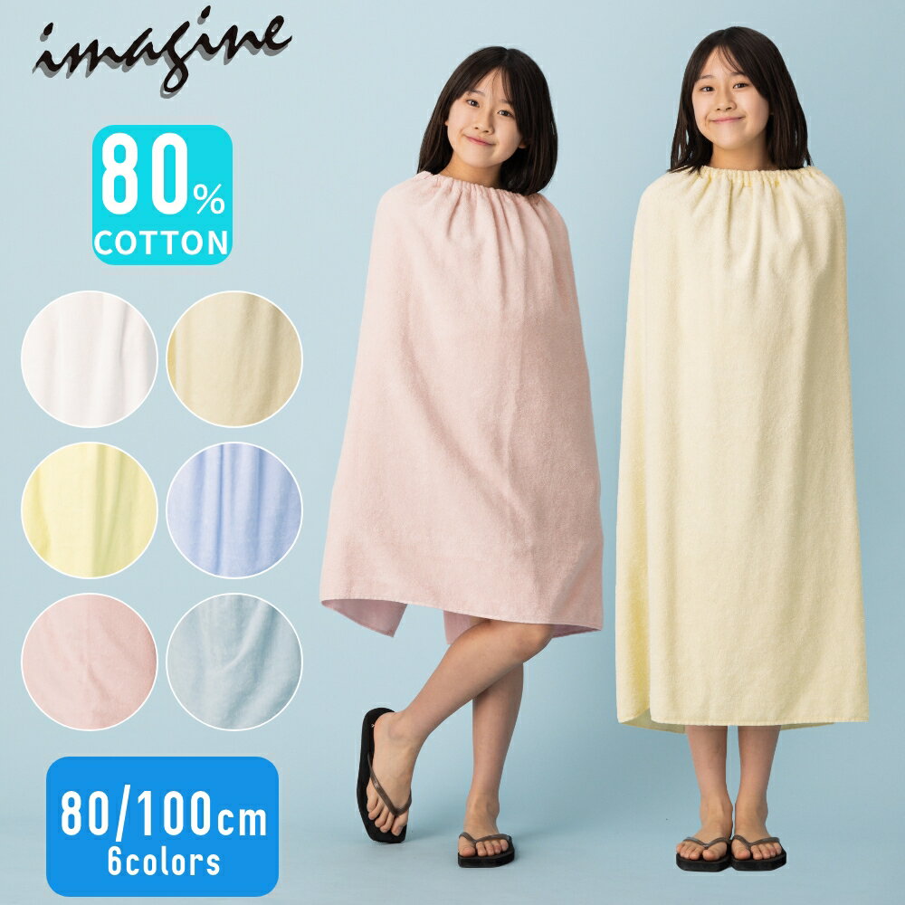 【特別割引20%OFF】ラップタオル プールタオル キッズ 女の子 女子 小学生 中学生 100cm バスタオル 巻きタオル 大判タオル 子供 小学校 中学校 水泳 スイミング かわいい おしゃれ