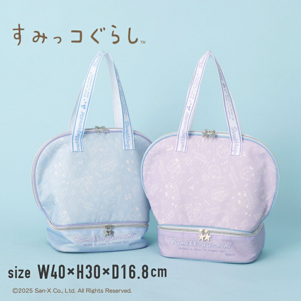 【特別割引10%OFF】すみっコぐらし すみっこぐらし キャラクター かわいい トートバッグ ビーチバッグ プールバッグ スイムバッグ お稽古バッグ プールバック 女の子 女子 女児 キッズ 子供 子ども こども 小学校 小学生 スイミング 水泳 二重底 バッグ ポリエステル PU