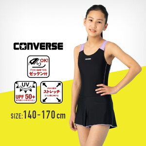 CONVERSE コンバース キュロットワンピース型スクール水着 オールインワン 無地 女子 女の子 女児 小学生 中学生 小学校 中学校 高校生 大きいサイズ 140cm 150cm 160cm 170cm 子供 こども 子ども キッズ ジュニア プール スイミング 裏地付き メール便送料無料 a-i-o