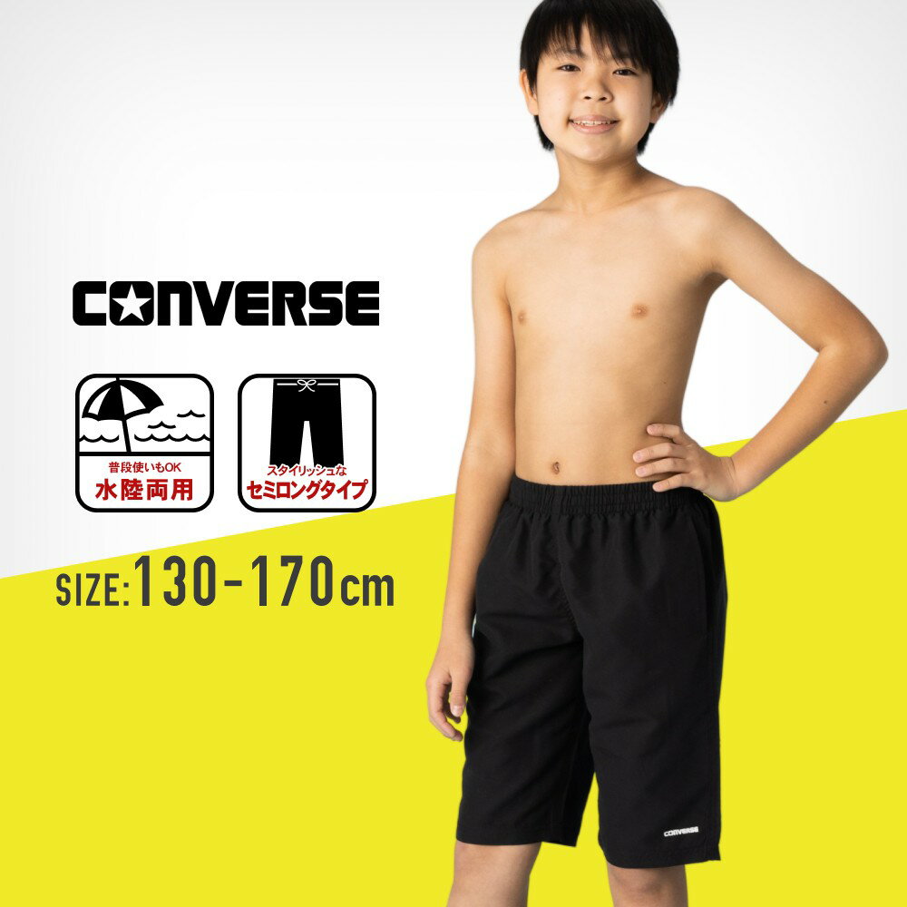 【ランキング1位】CONVERSE コンバース スクール水着