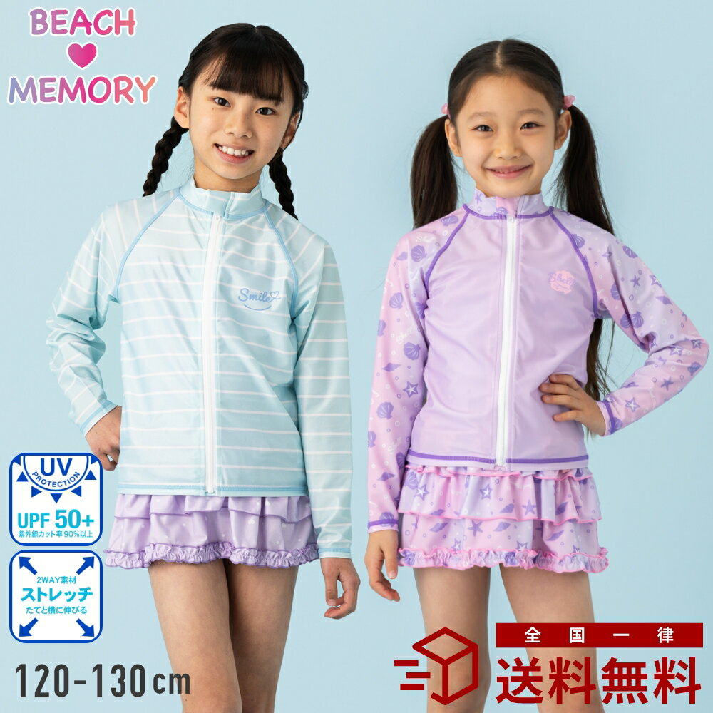 楽天f.m.c swim and beachグラデーションシェル柄ラッシュガード水着 長袖 フルジップ 女子 女の子 女児 小学生 小学校 120cm 130cm 子供 こども 子ども キッズ ジュニア プール スイミング 水泳 スイムウェア 海水浴 海 UVカット ストレッチ