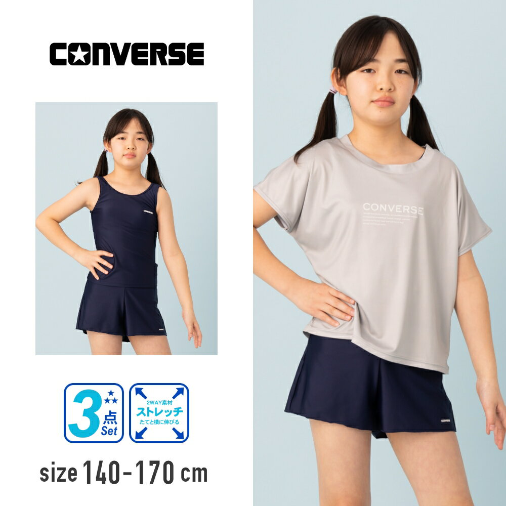 CONVERSE Tシャツ付きセパレートスクール水着3点セット 女の子 キッズ 水着 子供 ジュニア 140cm 150cm 160cm170cm 裏地付き こども 女児 中学生 小学生 小学校 中学校 キュロット スイムウエア デニム パンツ タンクトップ タンキニ
