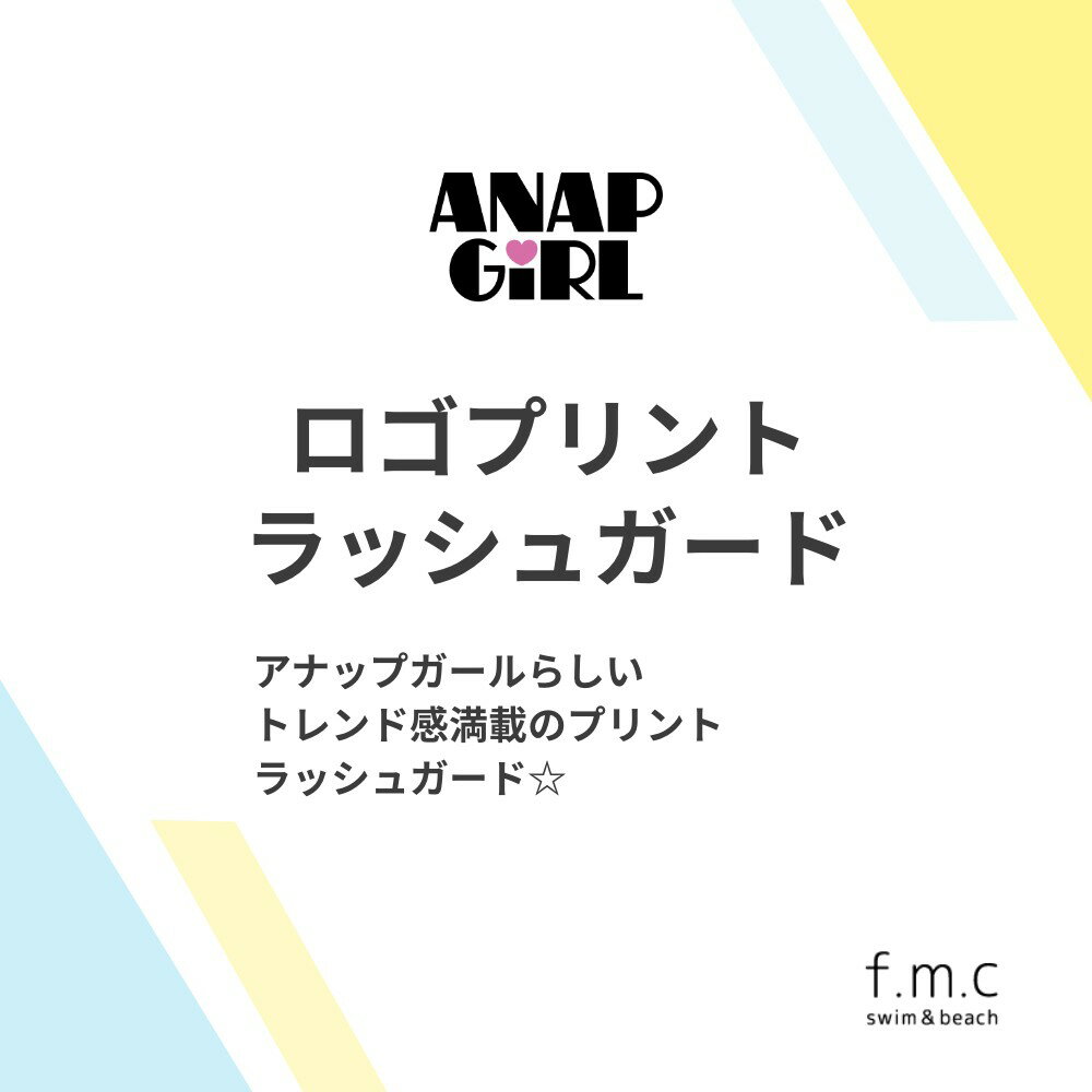 【特別割引30%OFF】【楽天ランキング1位】ANAP GiRL 無地ロゴプリントラッシュガード 長袖 ジップ 女の子 キッズ 水着 子供 ジュニア 130cm 140cm 150cm 160cm 女子 女児 こども スイムウェア 女児　中学生 小学生 UVカット メール便送料無料