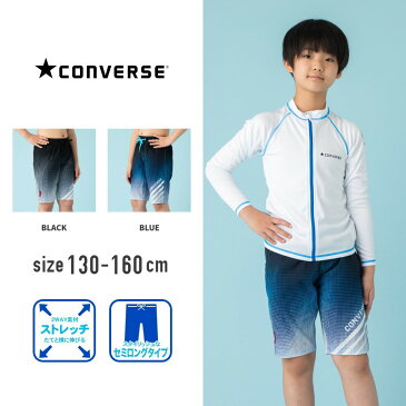 コンバース converse グラデーションサーフパンツ シャープなラインザインがクール！ 男の子 キッズ 水着 子供 ジュニア ストレッチ 水陸両用 プール 海 130cm 140cm 150cm 160cm 一体型 裏地付き 透けない メール便送料無料