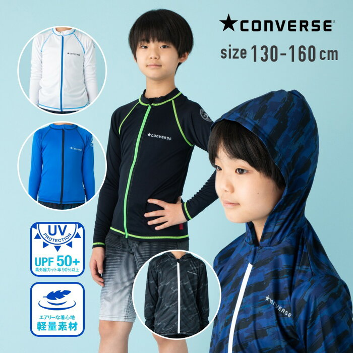 【楽天ランキング入賞】コンバース converse 長袖フルジップ＆ラッシュパーカー 男の子 キッズ 水着 子供 ジュニア ストレッチ 130cm 140cm 150cm 160cm こども スイムウェア 男児 幼稚園 小学生UPF50+ 紫外線カット率90%以上 メール便送料無料