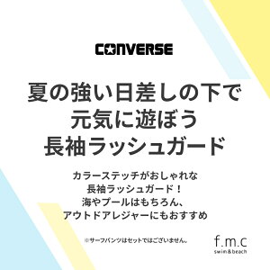 【楽天ランキング2位】コンバース converse 長袖フルジップラッシュガード 男の子キッズ 水着 子供 ジュニア ストレッチ 140cm 150cm 160cm こども スイムウェア 男児 幼稚園 小学生 UPF50+ 紫外線カット率90%以上 メール便送料無料