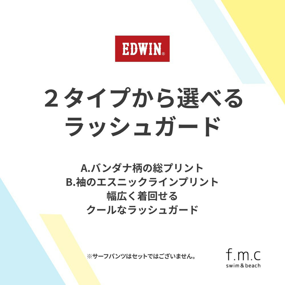 エドウィンEDWINスタンドカラーラッシュ紳士メンズUV長袖ラッシュガード水着MLLLスイムウェアフードなし水陸両用UPF50+紫外線カット率90%以上メール便送料無料