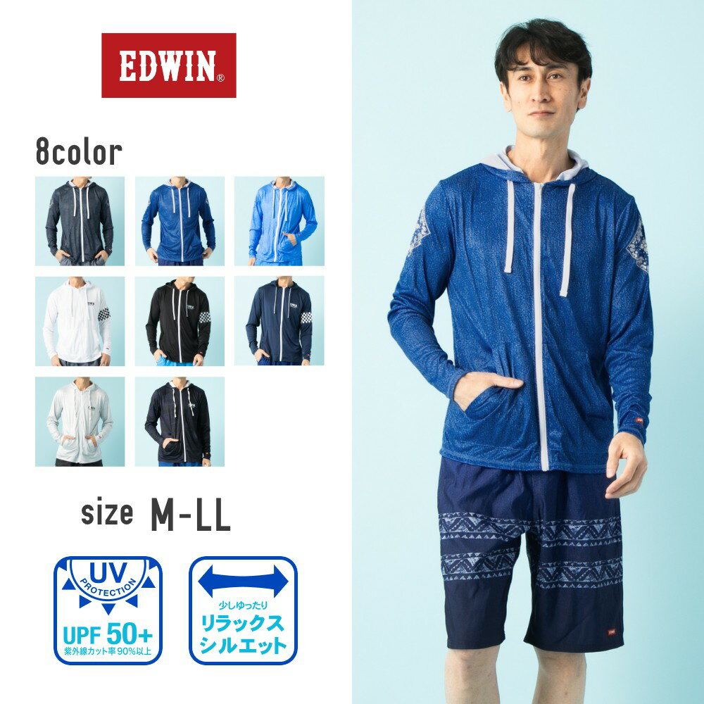 【特別割引50%OFF】【楽天ランキング1位入賞】エドウィン EDWIN ラッシュパーカー 紳士 メンズ UV 長袖ラッシュガード 水着 M L LL スイムウェア フード付き 水陸両用 体型カバー UPF50+ 紫外線カット率90%以上 メール便送料無料