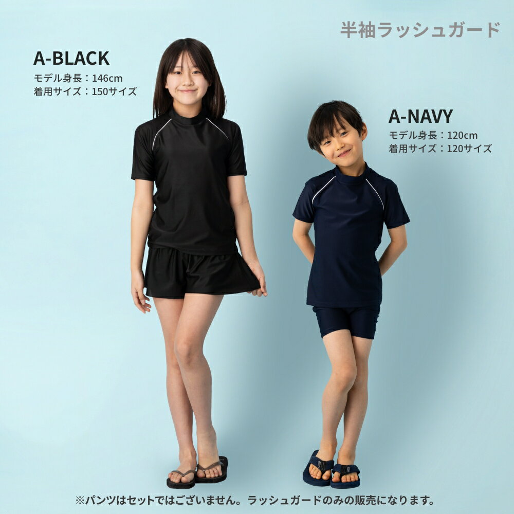 【特別割引Max20%OFF】【特別割引Max50%OFF】ラッシュガード スクール水着 半袖 長袖 女子 女の子 男子 男の子 小学生 中学生 小学校 中学校 高校生 大きいサイズ 120cm 130cm 140cm 150cm 160cm 170cm 子供 こども 子ども UVカット センチ メール便送料無料