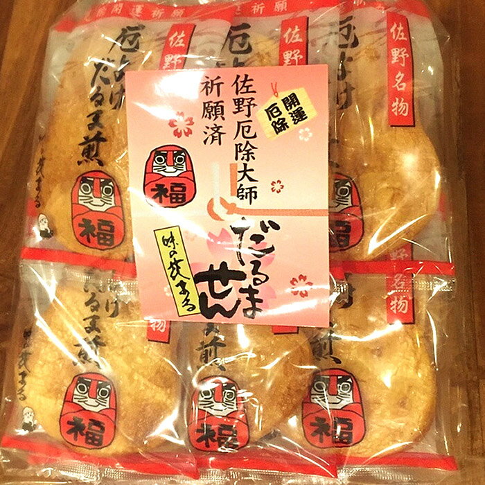 佐野名物 ご当地せんべい「開運厄除けだるません」1袋 [栃木県産品　佐野市]