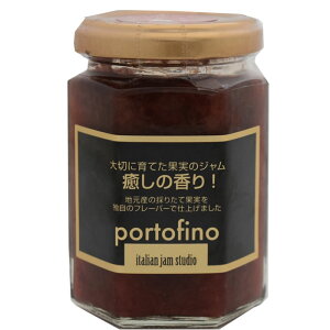 「ポルトフィーノ」ブランデー風味のちょっと大人な いちごジャム 150g（栃木県産品 小山市）