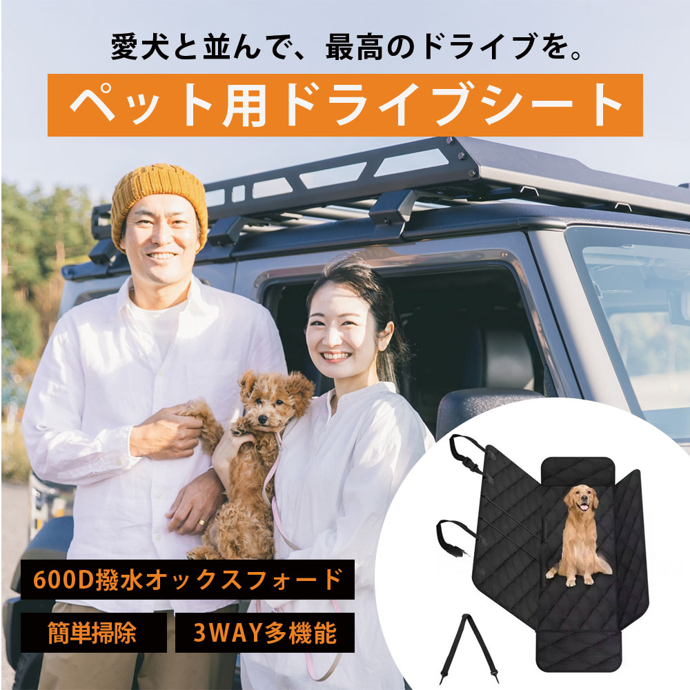 FOFO（フォフォ）の車用防水ペットシート。後部座席やトランクに取り付けて、愛犬とのドライブ時に気になる抜け毛・泥・水濡れなどの汚れから車内を守ります。防水仕様でお手入れしやすく、汚れた際は洗濯機で洗浄可能。取り付けも簡単で、普段のお出かけから旅行、レジャーまで幅広く活躍します。車内を清潔に保ちたい方や、ペットとの移動時に座席を保護したい方におすすめのペット用ドライブシートです。FOFO（フォフォ）の車用防水ペットシート。後部座席やトランクに取り付けて、愛犬とのドライブ時に気になる抜け毛・泥・水濡れなどの汚れから車内を守ります。防水仕様でお手入れしやすく、汚れた際は洗濯機で洗浄可能。取り付けも簡単で、普段のお出かけから旅行、レジャーまで幅広く活躍します。車内を清潔に保ちたい方や、ペットとの移動時に座席を保護したい方におすすめのペット用ドライブシートです。