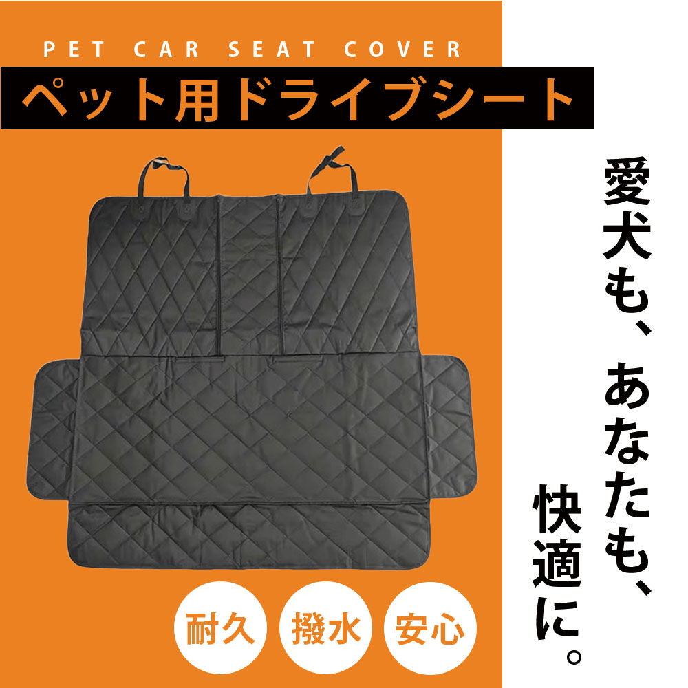 FOFO フォフォ ペットシート 車用 防水 ドライブシート 犬用 車 シートカバー 後部...