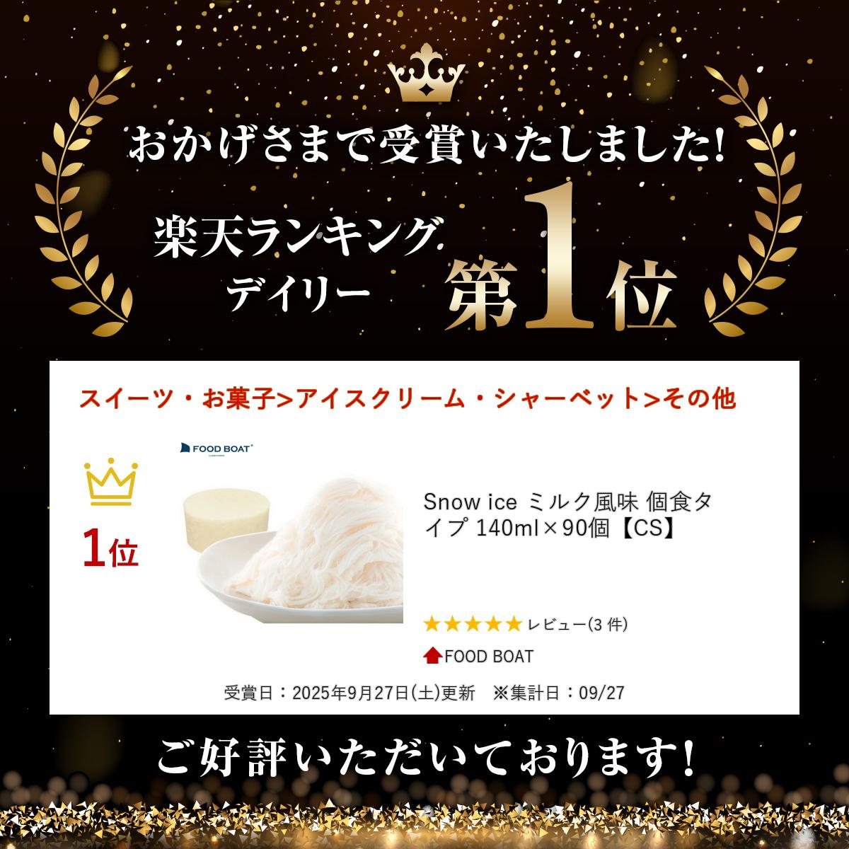 Snow ice �ߥ륯��̣ �Ŀ������� 140ml��90�ġ�CS��