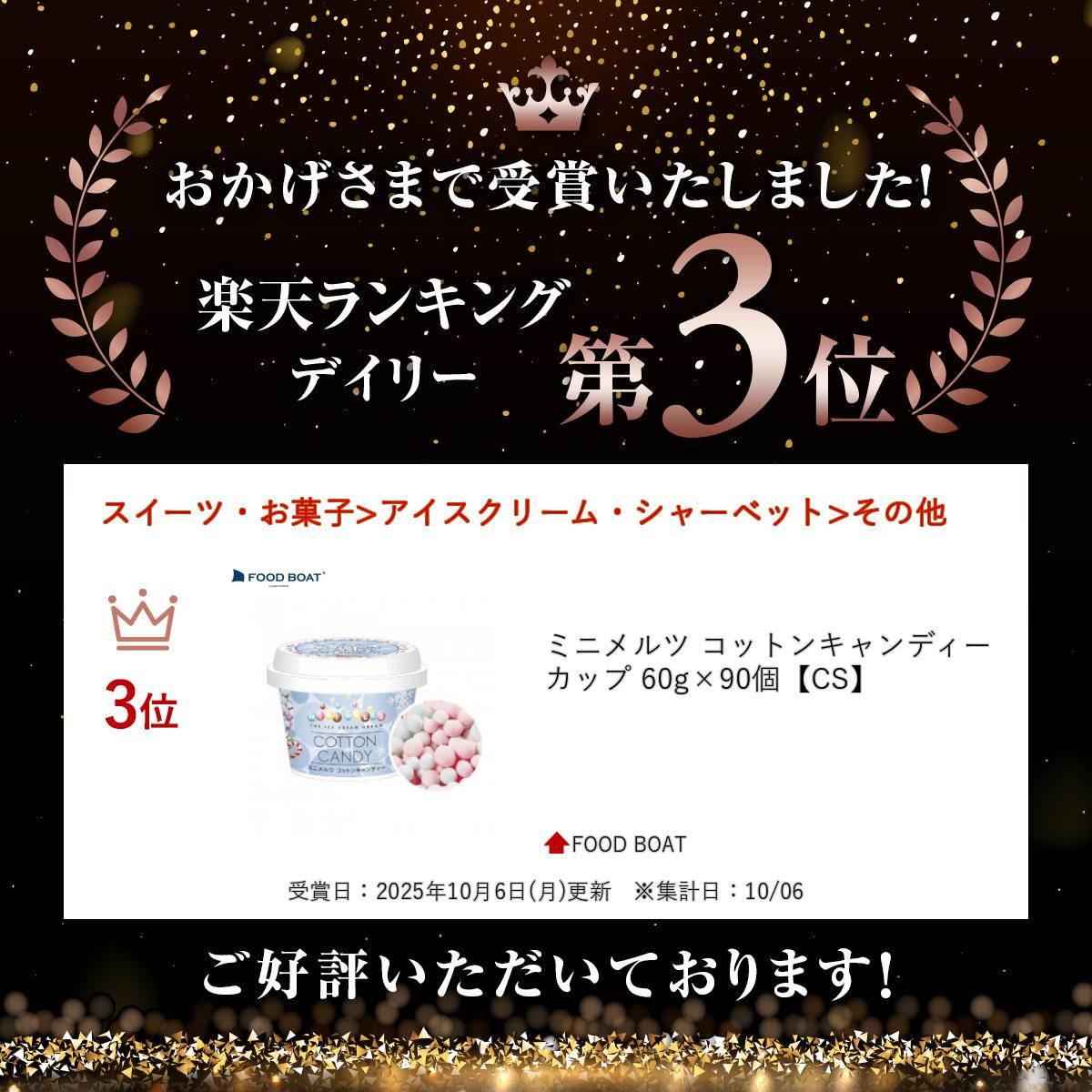 �ߥ˥��� ���åȥ󥭥��ǥ��� ���å� 60g��90�ġ�CS��