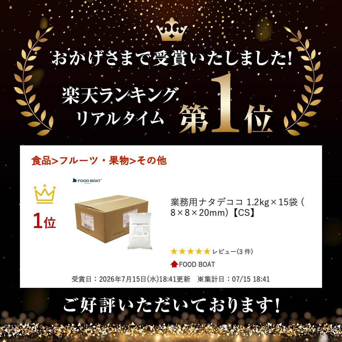 業務用ナタデココ 1.2kg×15袋 (8×8×20mm)【CS】