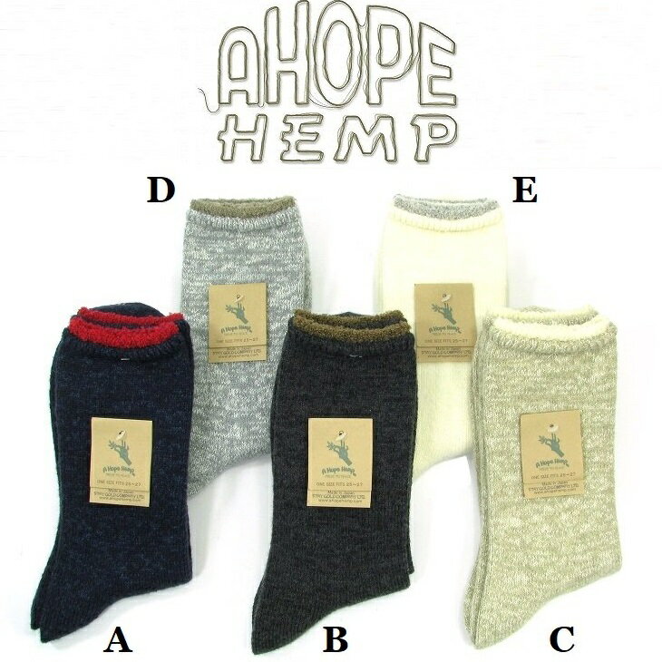 【MEN'S & WOMEN'S】【HSX-270】A HOPE HEMP アホープヘンプ ウール平編み2段クチゴム SOCKS ​抗菌作用もあり夏涼しく冬暖か高性能天然繊維麻素材 冬仕様のウール混 気持ちいいヘンプ靴下 ソックス 2022 FALL & WINTER 麻素材 靴下