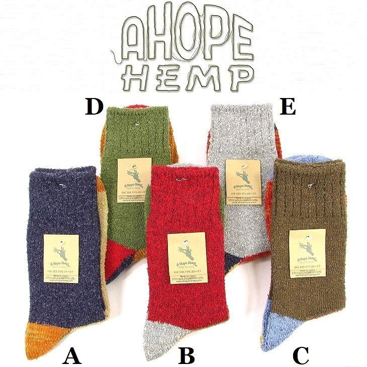 【MEN'S & WOMEN'S】【HSX-271 】A HOPE HEMP アホープヘンプ タムウールかかと切り替え SOCKS 抗菌作用もあり夏涼しく冬暖か高性能天然繊維麻素材 冬仕様のウール混 気持ちいいヘンプ靴下 秋冬ソックス 2022 NEW ARRIVALS