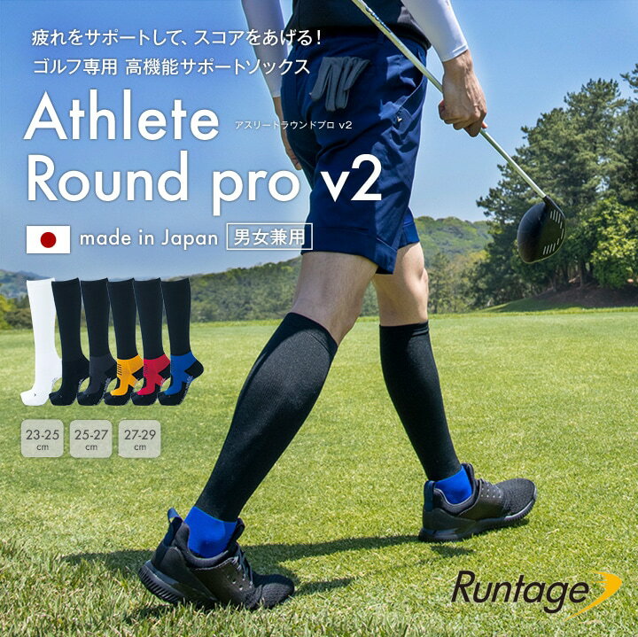 【1点までメール便対象】【日本製】Runtage(ランテージ) アスリートラウンドPRO V2 ゴルフソックス メンズ/レディース 23-29cm 靴下 ハイソックス ゴルフ用 靴下 着圧 着圧ソックス スポーツソックス(代引不可)[M便 1/1] 父の日