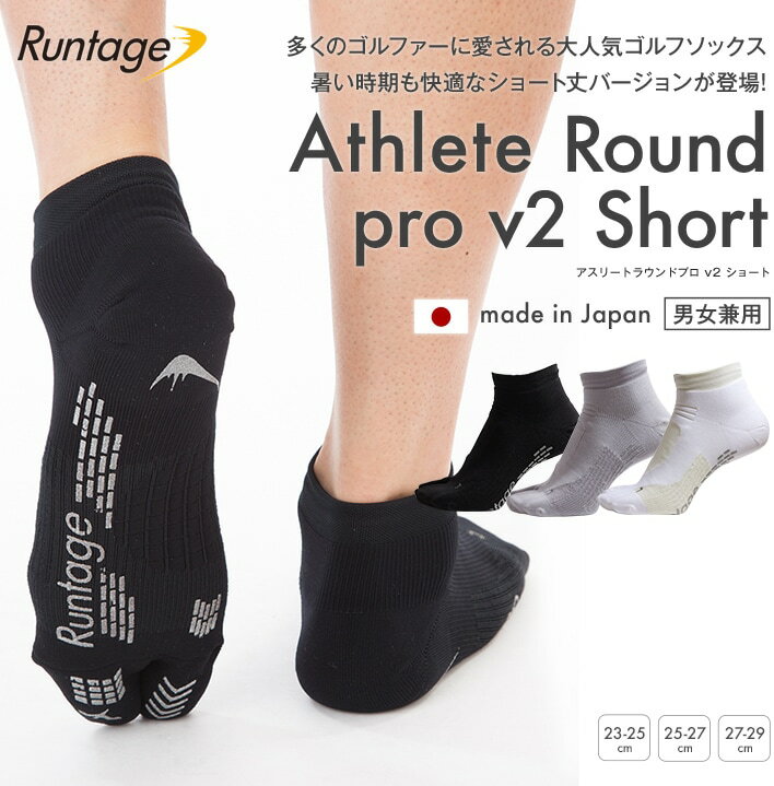 【1点までメール便対象】【日本製】Runtage(ランテージ) アスリートラウンドPRO V2 ゴルフソックス ショート丈 メンズ/レディース 23-29cm ゴルフ ソックス ショート ゴルフ用 靴下 着圧ソックス スポーツソックス 父の日 (代引不可)[M便 1/1]