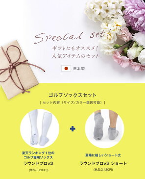 【期間限定10%OFF】ゴルフソックスセット 25-27cm/27-29cm【 日本製 工場直販 】メンズ靴下/ゴルフソックス アスリートラウンドプロ ロング・ショートセット 着圧ソックス (メール便不可)