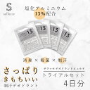 オドレミンと同処方・同濃度【お試し】サラッセ デオドラント ピュルテ トライアルセット(パウチ4包・4日分)【医薬部外品】(定形郵便)