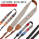 カメラストラップ 送料無料 一眼レフ 男女兼用 カメラネックストラップ お洒落 肩掛け エスニック柄 メンズ 斜め掛け レディース ミラーレス一眼レフ用