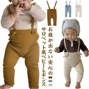 女の子 ベビー服 サロペット リブレギンス ベビーレギンス 男の子 90cm 送料無料 80 66 赤ちゃん 秋冬 オールインワン サスペンダー ニットソー こども服 73