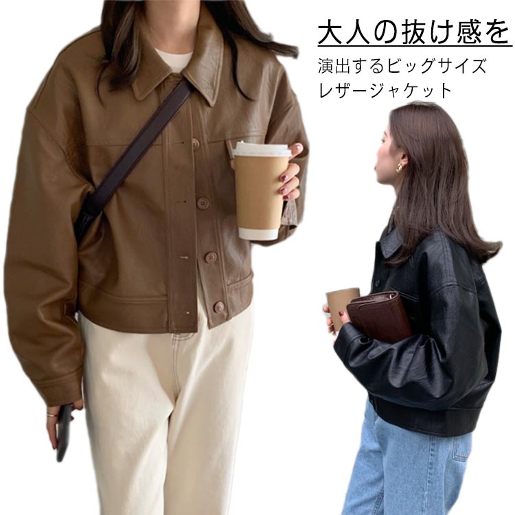 秋 ジャケット アウター ショート丈 レディース レザー 革ジャン 革ジャケット 定番 冬 20代 オーバーサイズ マニッシュ ブルゾン 羽織り レザーコート レザーコート(4)