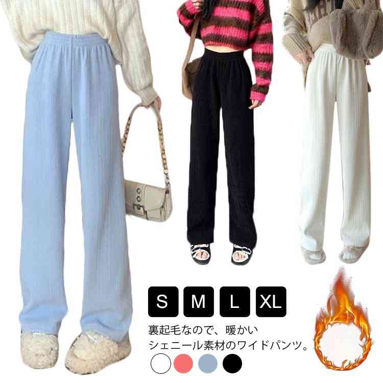 乐天商城 - 裏起毛 ロングパンツ ワイドパンツ レディース 冬 保温 秋 編み風 通勤 パンツ ゆったり ゆったり 通学 長ズボン 体型カバー 可愛い シェニール カジュアル きれいめ 柔らかい 春 S L M