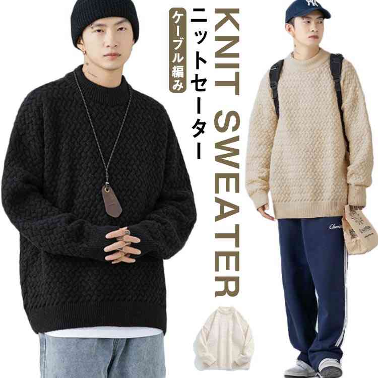 ふわふわ ニットセーター Uネック ボトルネック ケーブル編み ニット セーター メンズ レディース セーター 長袖 セーター 長袖ニット ニットセーター ユニ...