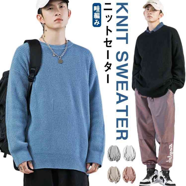 畦編みニット ニット セーター メンズ レディース 畦編み ニット セーター あぜ編み 丸首 セーター 冬物 防寒 ユニセックス ニット セーター Uネック ク...