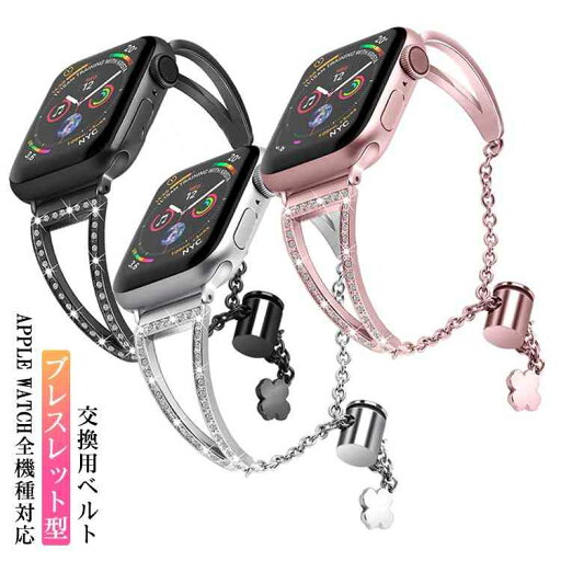 ブレスレット型 アップルウォッチ バンド 38mm 40mm 41mm 42mm 44mm 45mm 交換ベルト ダイヤ風 Apple Watch ベルト バンド 交換用ベルト 交換バンド 交換用バンド メタル ラインストーン きらきら iWatch用 バンド Apple Watch Series 8 7 6 5 4 3 SE iWatch バンド 送料無料 ブレスレット型 アップルウォッチ バンド 38mm 40mm 41mm 42mm 44mm 45mm 交換ベルト ダイヤ風 Apple Watch ベルト バンド 交換用ベルト 交換バンド 交換用バンド メタル ラインストーン きらきら iWatch用 バンド Apple Watch Series 8 7 6 5 4 3 SE iWatch バンド 送料無料