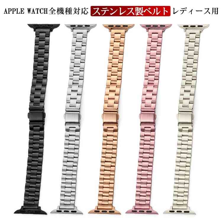 【商品名】 Apple Watch用バンド(※AppleWatch本体は付属しておりません)【素材】ステンレス【サイズ】38mm・40mm・41mm、42mm・44mm・45mm 【特徴】ビジネスシーンの定番！ぱっと見た瞬間、溢れるメタルの高級感に目が惹かれます。高品質なステンレス製の3連ベルトが登場です。ステンレスで作られているので、上品な光沢で質感をアップし、重量感と高級感もあり、落ち着いた印象はスーツスタイルにもぴったりで、ビジネスシーンにもよくマッチする。長さの調整ができるのも魅力です。Apple Watchのお洒落をお楽しみください♪ サイズSIZE(38mm/40mm/41mm) SIZE(42mm/44mm/45mm)サイズについての説明【サイズ】38mm・40mm・41mm、42mm・44mm・45mm素材【素材】ステンレス色黒 銀 ローズゴールド ローズ 星空備考 ●製造ロットにより、細部形状の違いや、同色でも色味に多少の誤差が生じます。●パッケージは改良のため予告なく仕様を変更する場合があります。●出荷前に全て検品を行っておりますが、万が一商品に不具合があった場合は、お問い合わせフォームまたはメールよりご連絡頂けます様お願い申し上げます。速やかに対応致しますのでご安心ください。▼商品の色は、撮影時の光や、お客様のモニターの色具合などにより、実際の商品と異なる場合がございます。あらかじめ、ご了承ください。▼同じ商品でも生産時期により形やサイズ、カラーに多少の誤差が生じる場合もございます。▼他店舗でも在庫を共有して販売をしている為、受注後欠品となる場合もございます。予め、ご了承お願い申し上げます。▼サイズ詳細等の測り方はスタッフ間で統一、徹底はしておりますが、実寸は商品によって若干の誤差(1cm〜3cm )がある場合がございますので、予めご了承ください。