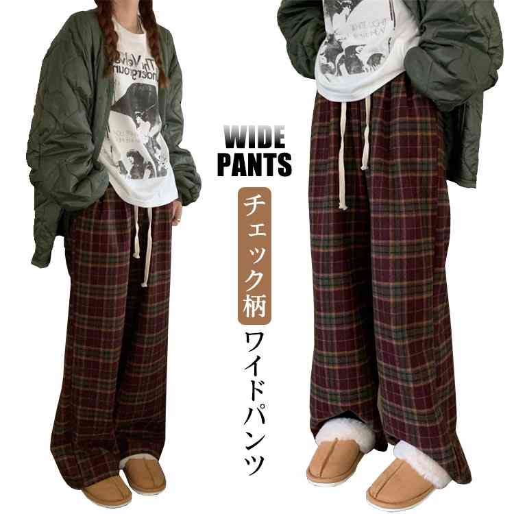 樂天商城 - 秋冬 ワイドパンツ チェック柄 ロングパンツ メルトン フェイクウール ウール調 ワイドパンツ ストレートパンツ チェック パンツ 秋冬 あったか レディース パンツ リラックス パンツ イージーパンツ 冷え対策 ゆったり パンツ 送料無料