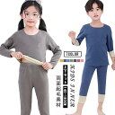 裏起毛 インナー 子供 セットアップ 発熱インナー あったかインナー キッズ パジャマ 上下セット ルームウェア 上下セット キッズ インナー シームレス 子供...