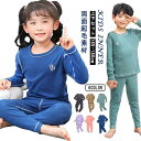 裏起毛 インナー あったかインナー セットアップ 子供 両面起毛素材 キッズ インナー キッズ パジャマ 上下セット ルームウェア 上下セット 子供 インナー ...
