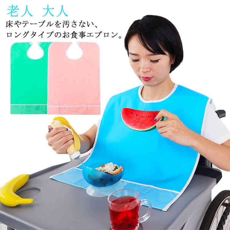 【送料無料】介護用エプロン 食事用エプロン 介護 食事 エプロン お食事エプロン 撥水 介護用 高齢者 お年寄り 食事補助 撥水 防水 汚れ防止 大きい 軽い ...