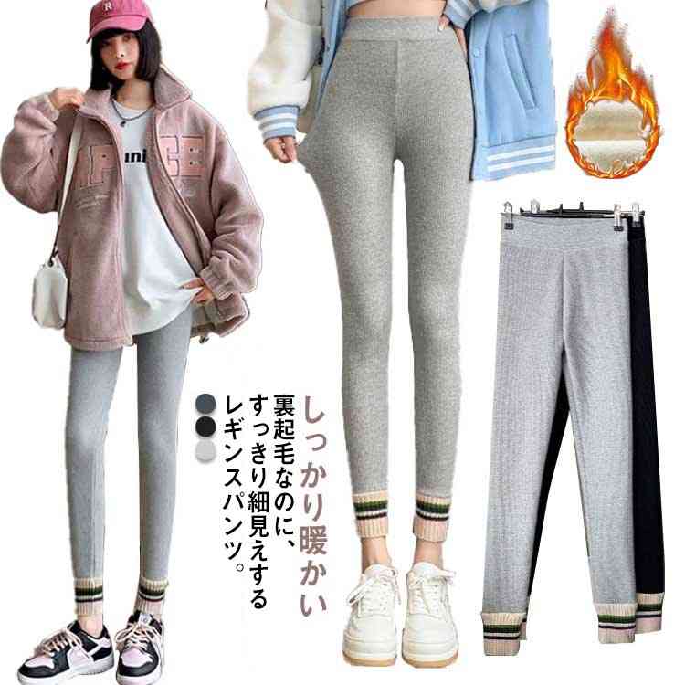 送料無料 レギンスパンツ 裏起毛 レディース リブ レギパン 裏フリース あったか 暖かい 美脚 細見え スパッツ スキニーパンツ ハイウエスト ウエストゴム 裏起毛レギンス 裏起毛タイツ 極暖 裏ボア ストレッチパンツ 防寒